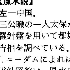 風水 日文|風水(フウスイ)とは？ 意味や使い方